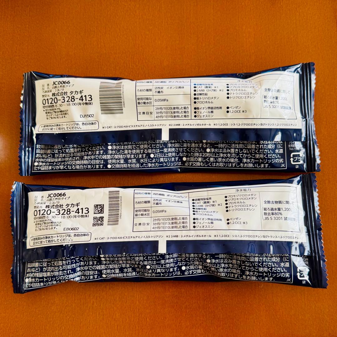 タカギ 浄水器交換カートリッジ 高除去性能タイプJC0066 2個 日本製