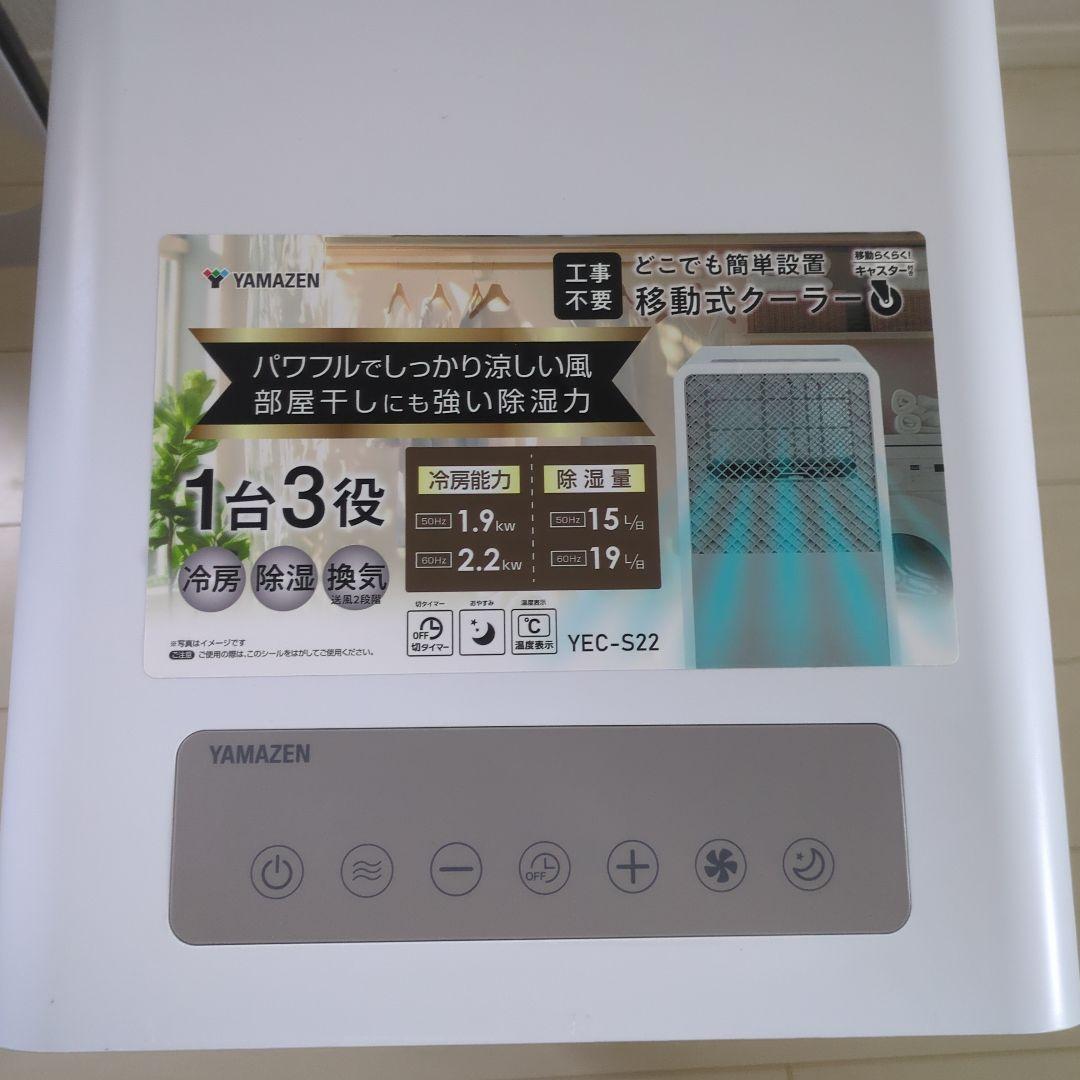 2025年製YAMAZEN スポットエアコン YEC-S22(W) 山善