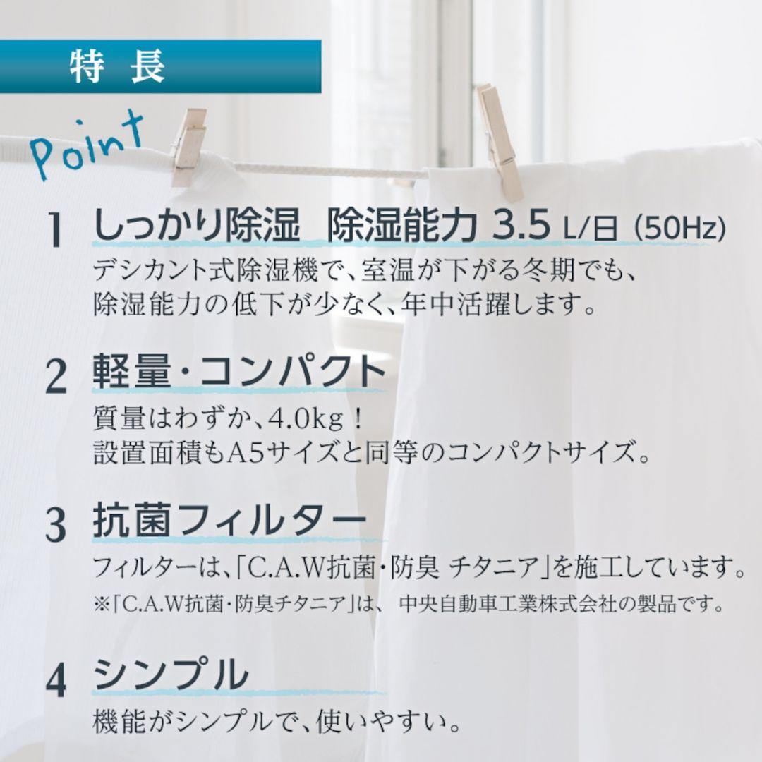 デシカント式除湿機 DDS03 ホワイト