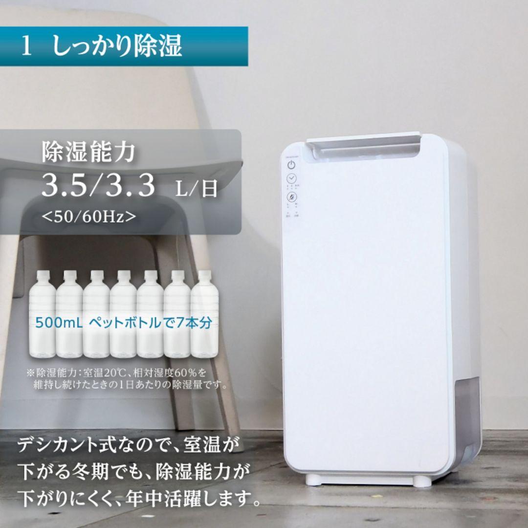 デシカント式除湿機 DDS03 ホワイト