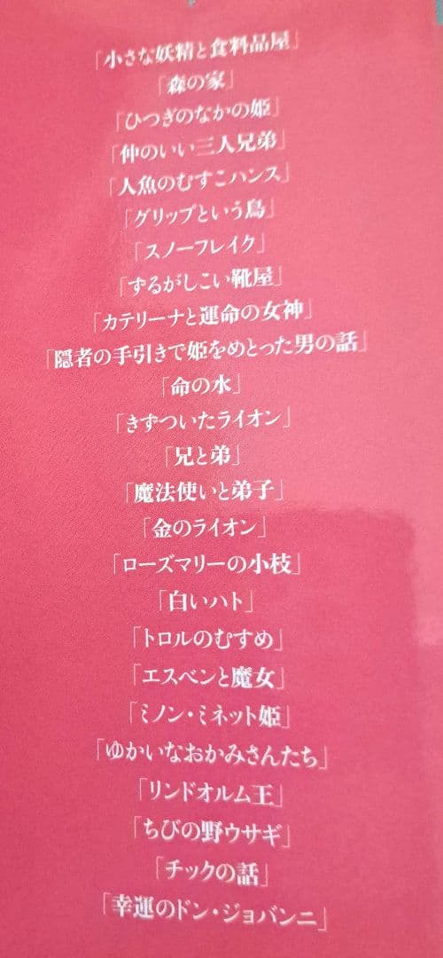 アンドルー・ラング世界童話集1～5巻セット