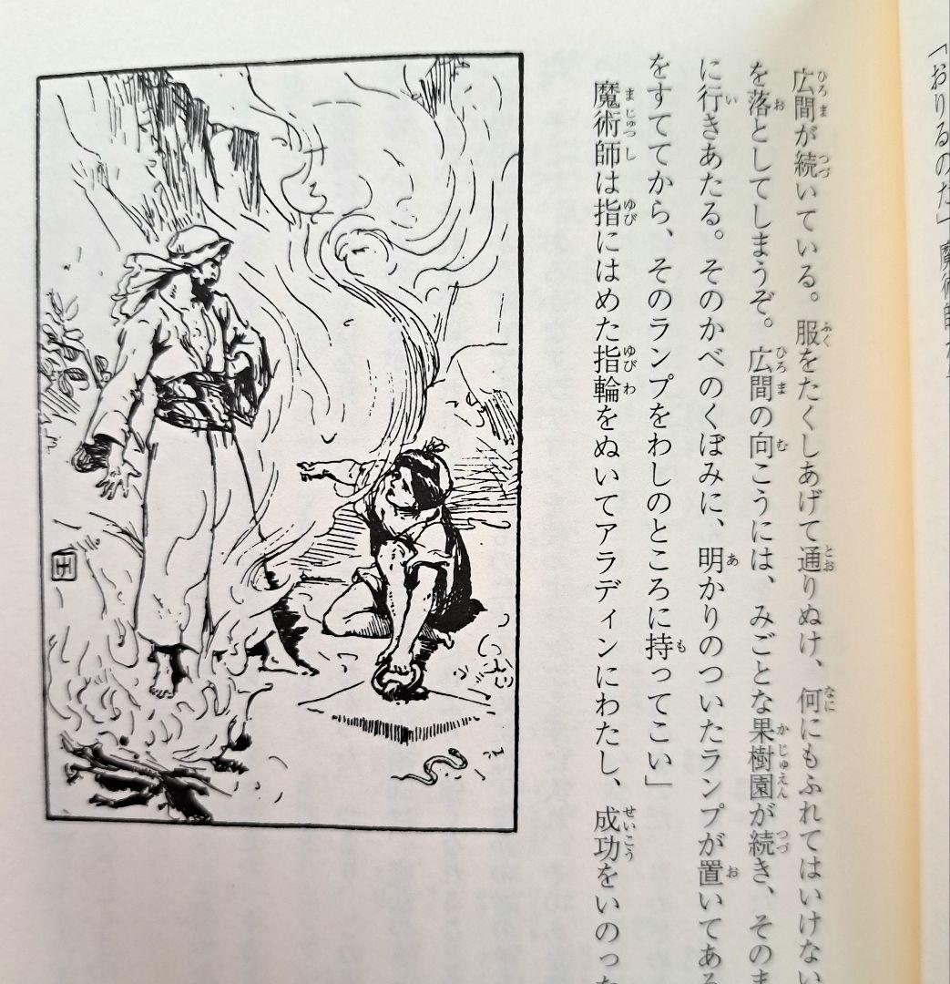アンドルー・ラング世界童話集1～5巻セット