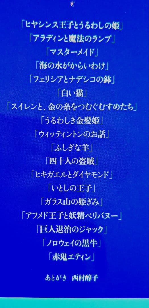 アンドルー・ラング世界童話集1～5巻セット