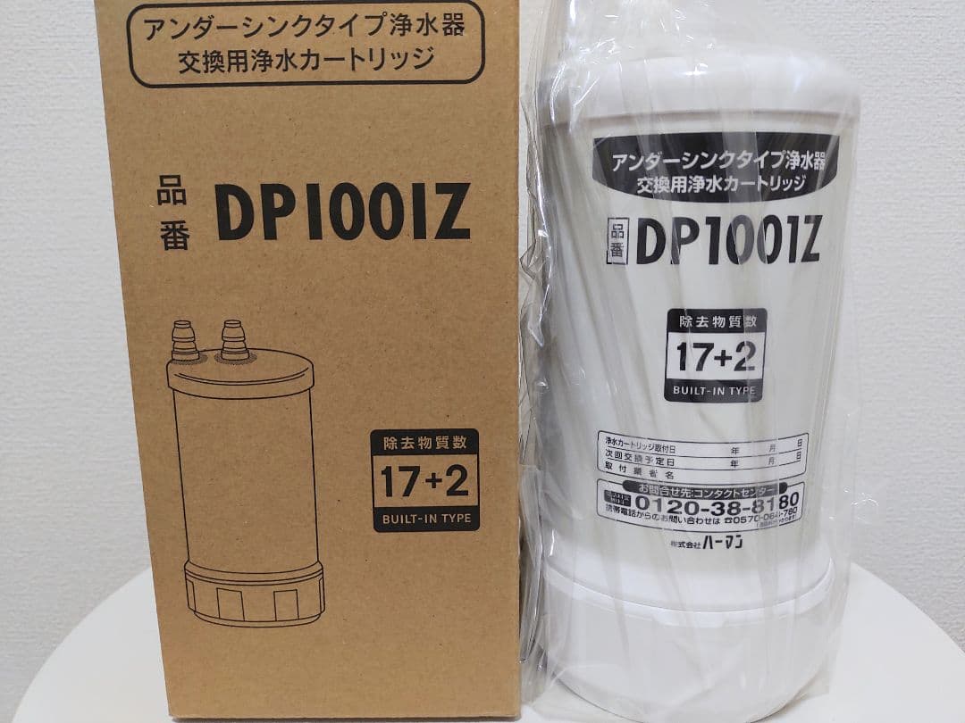 DP1001Z ハーマン アンダーシンクタイプ浄水器カートリッジ