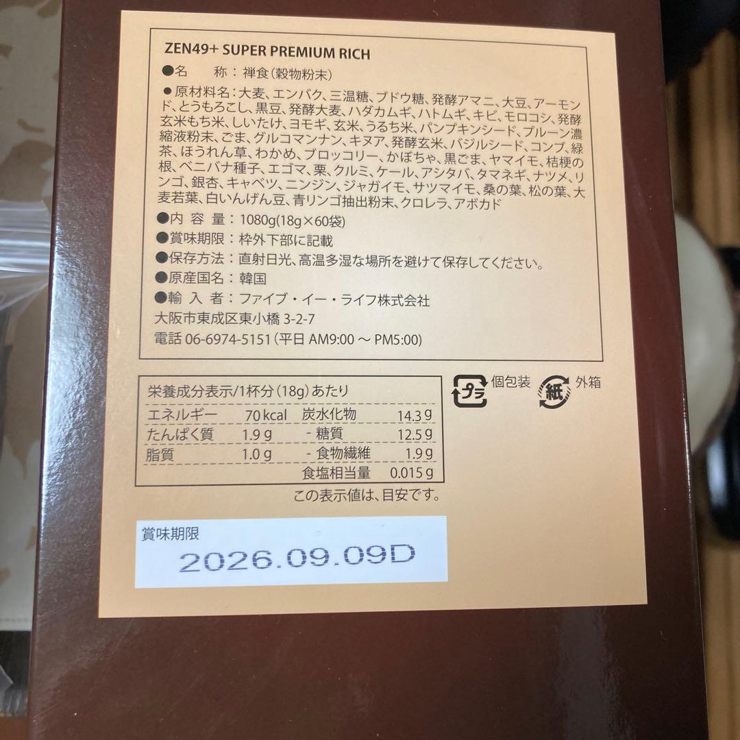 ZEN49+ SUPER PREMIUM RICH 60袋入×２＋２５袋