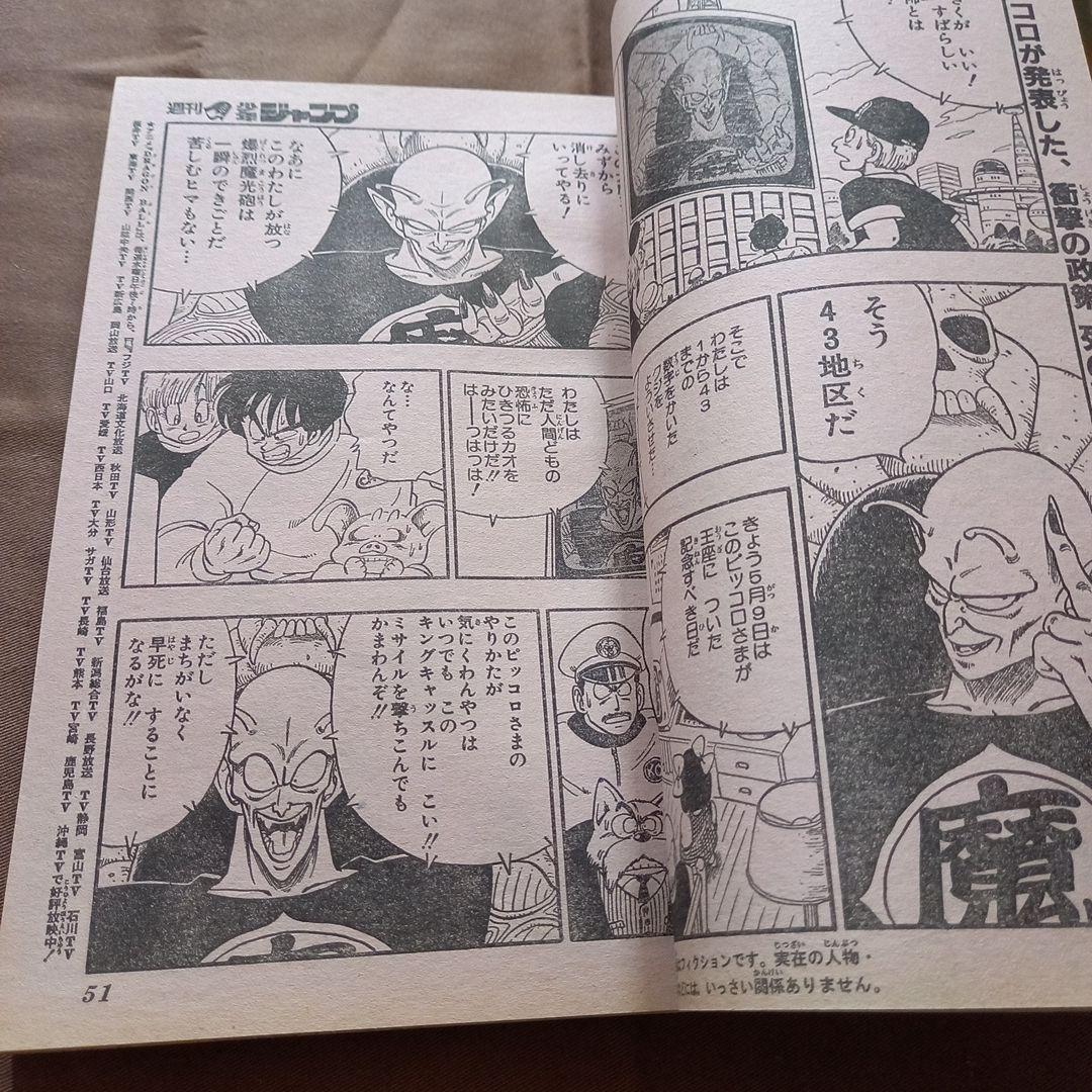 【当時物美品】週刊 少年 ジャンプ 1988年1号 2号 合併号 漫画 アニメ