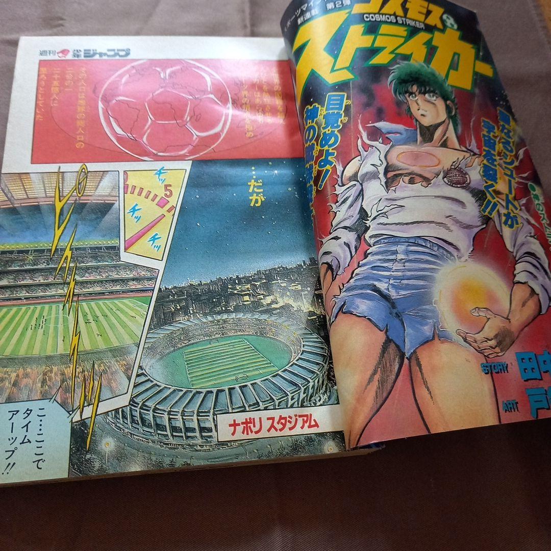 【当時物美品】週刊 少年 ジャンプ 1988年1号 2号 合併号 漫画 アニメ