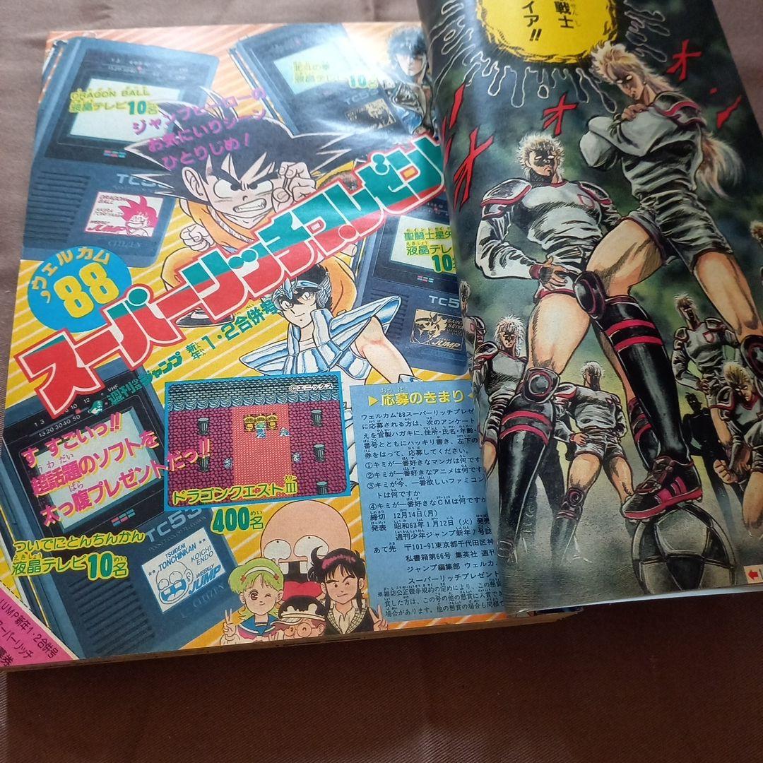 【当時物美品】週刊 少年 ジャンプ 1988年1号 2号 合併号 漫画 アニメ