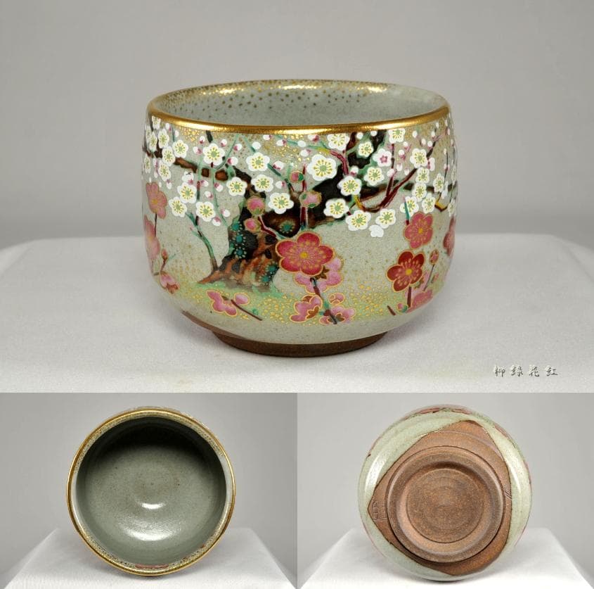 桑野むつ子（睦子） 御所の花 十二ヶ月 茶碗 十二ヶ月揃 不動窯 茶道具