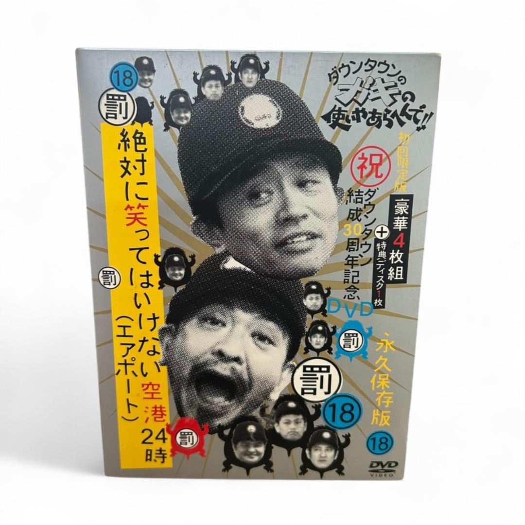 ダウンタウンガキの使いやあらへんで!! DVD 8本セット 永久保存版