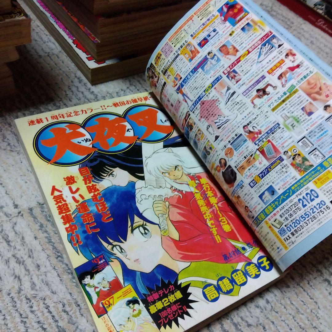 週刊少年サンデー1997年50号　犬夜叉 巻頭カラー　ARMS2色カラー