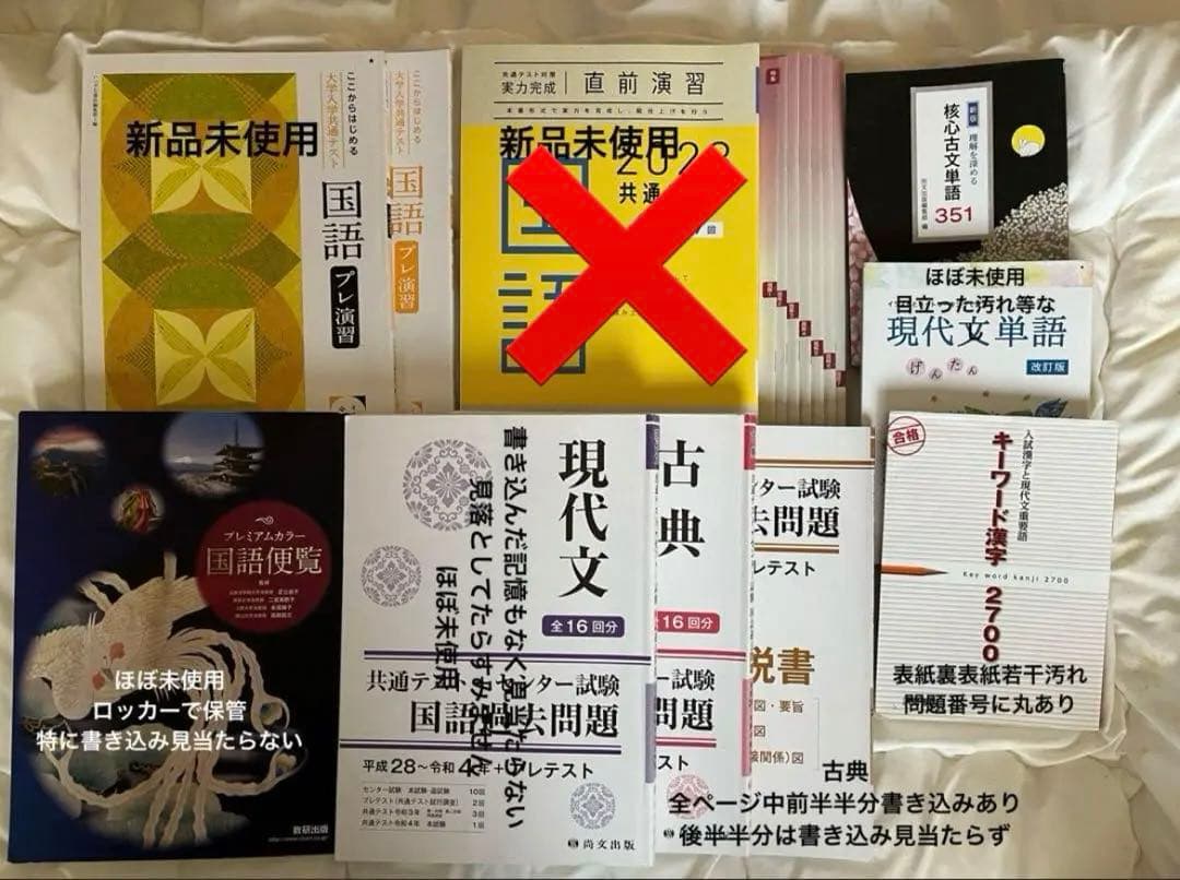 高校 参考書 まとめ売り 英語 化学 生物 現代文 古文 漢文