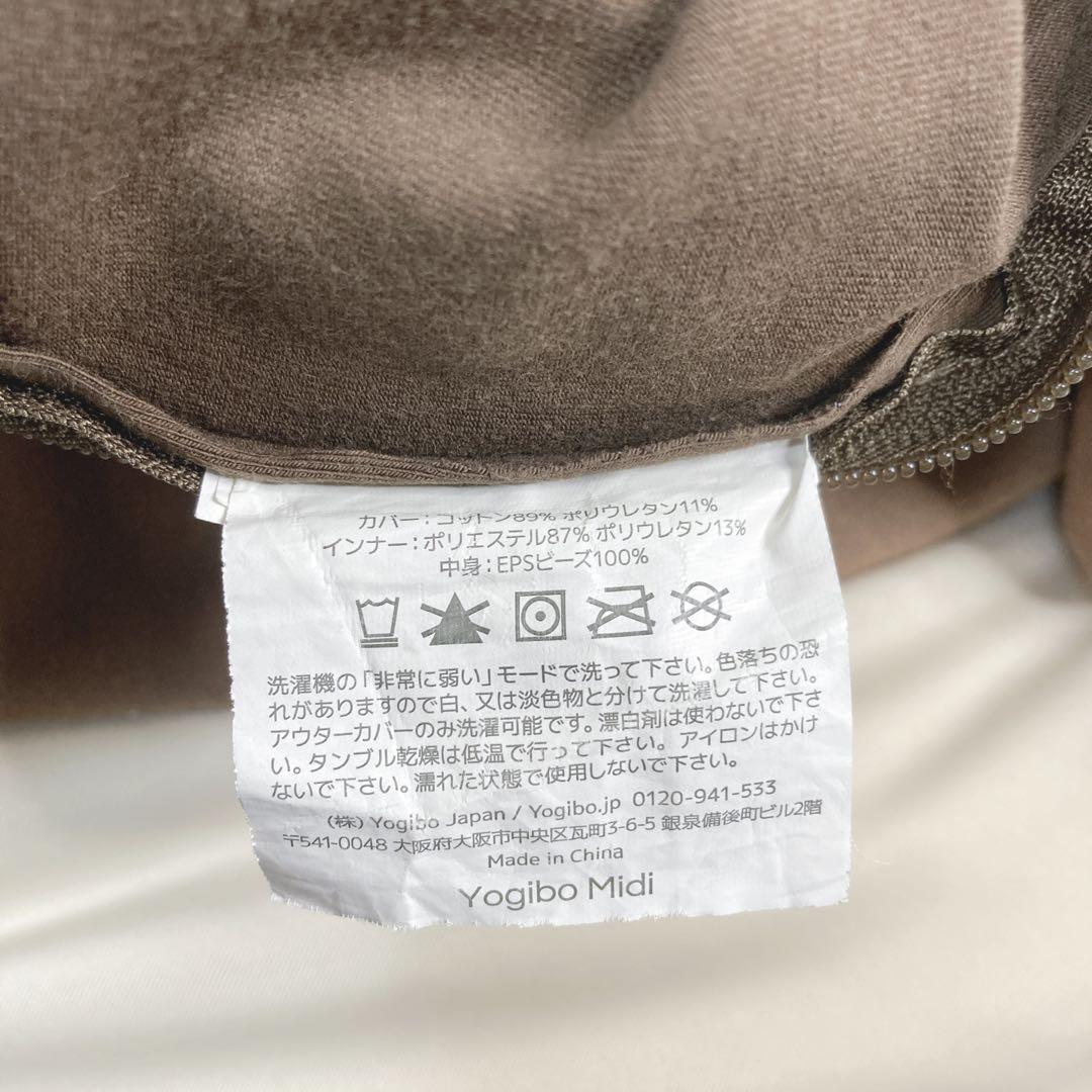 Yogibo Midi ヨギボー ミディ チョコレートブラウン