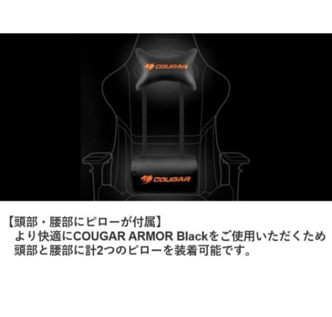 COUGARゲーミングチェア ARMOR BLACK 【国内正規品】
