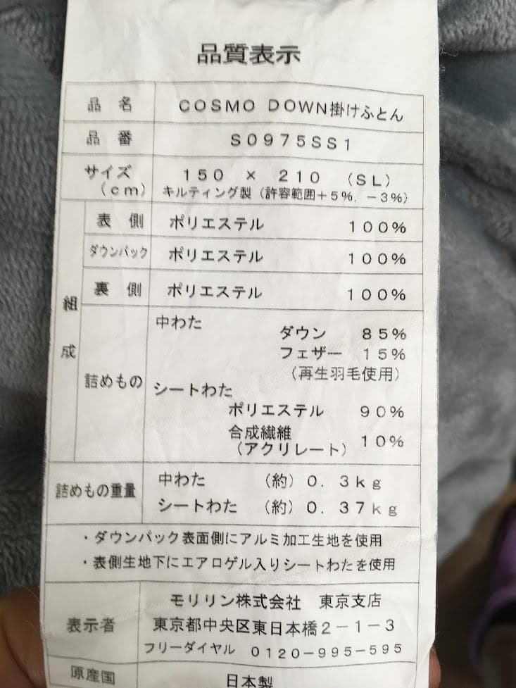 コスモダウン　中古　シングルサイズ　グレー