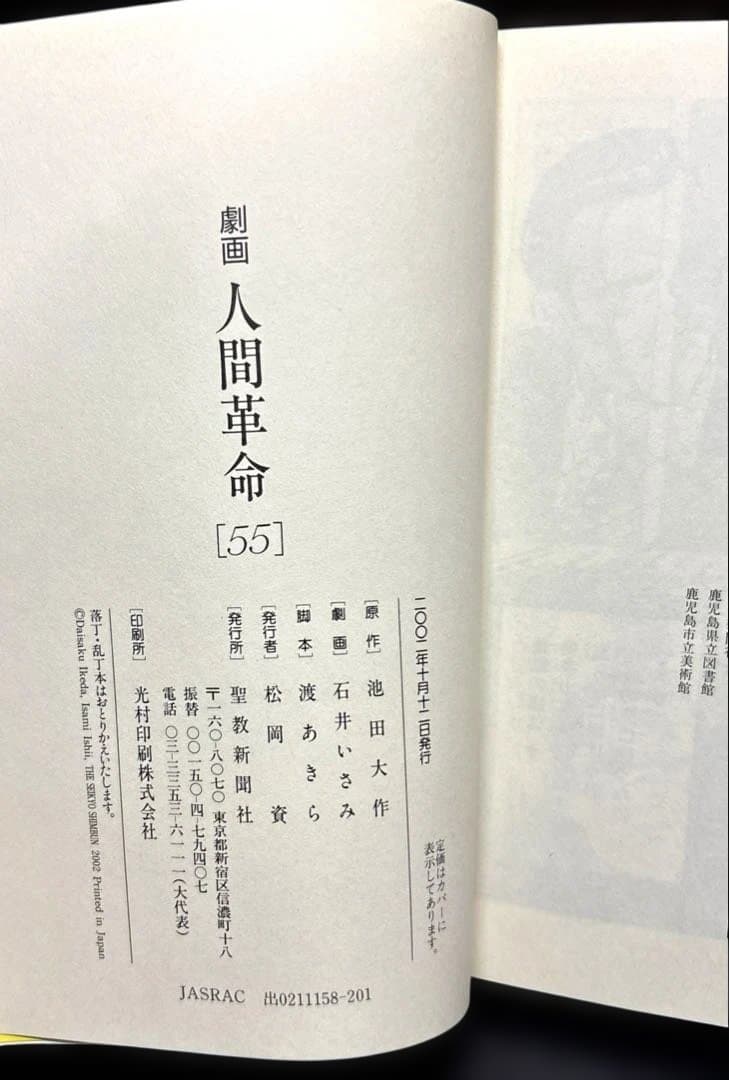 劇画 人間革命 52 53 54 55巻 4冊