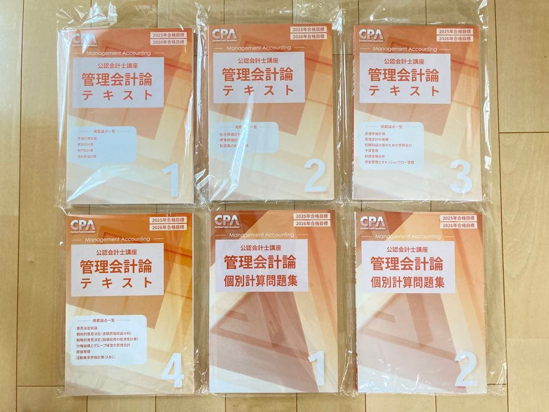 【新品未使用】　CPA会計学院　短答式試験　テキスト&問題集セット　計34冊