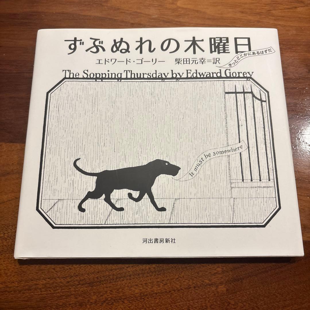 【まるこ】エドワードゴーリー10冊セット