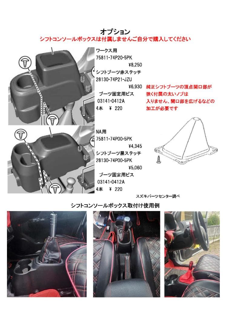 青*星様 HA36Sアルト ワークス・RS 123型　5AGSフロアシフトキット
