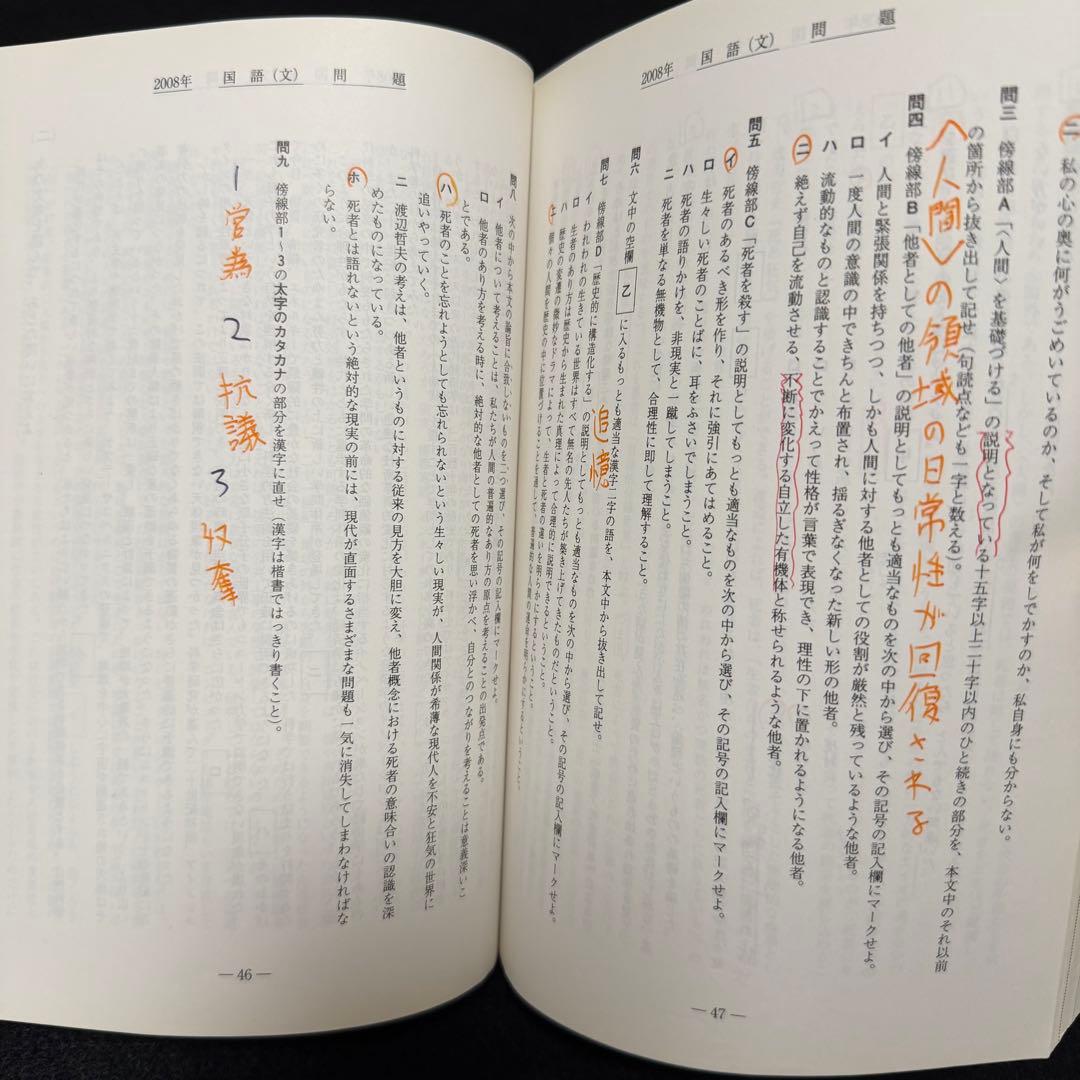 青本　早稲田大学　文化構想学部　2002年～2024年　23年分　駿台予備学校