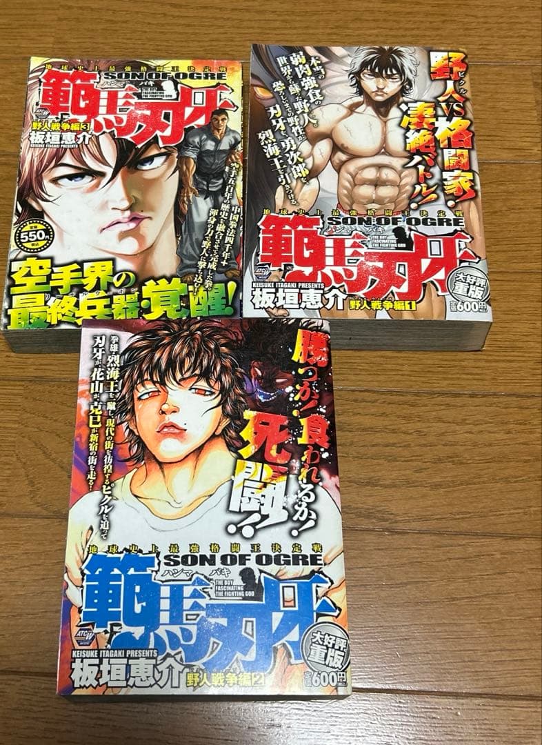 範馬刃牙　野人戦争編　1〜6 コンビニ本