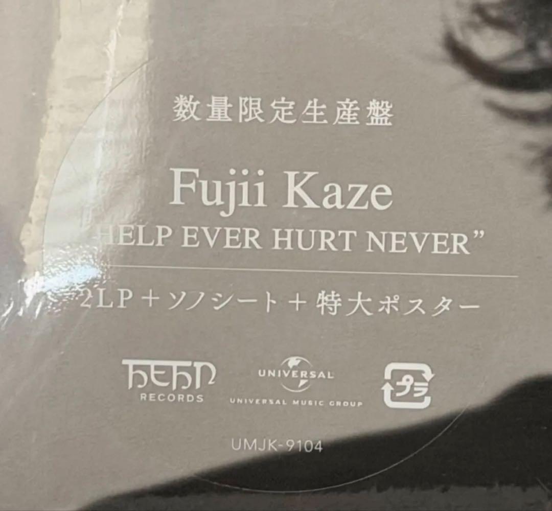 新品未開封☆藤井風☆HELP EVER HURT NEVER☆アナログ盤レコード