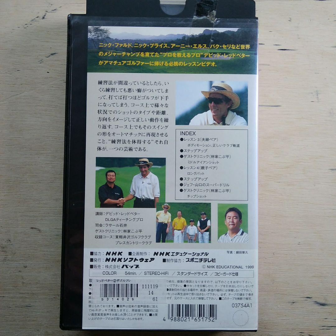世界に学ぶザ・ゴルフレッスン　デビッド・レッドベター②　VHS