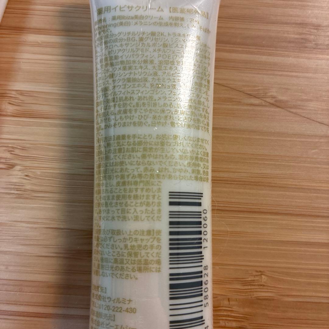 【4本セット】薬用イビサクリーム　新品未開封