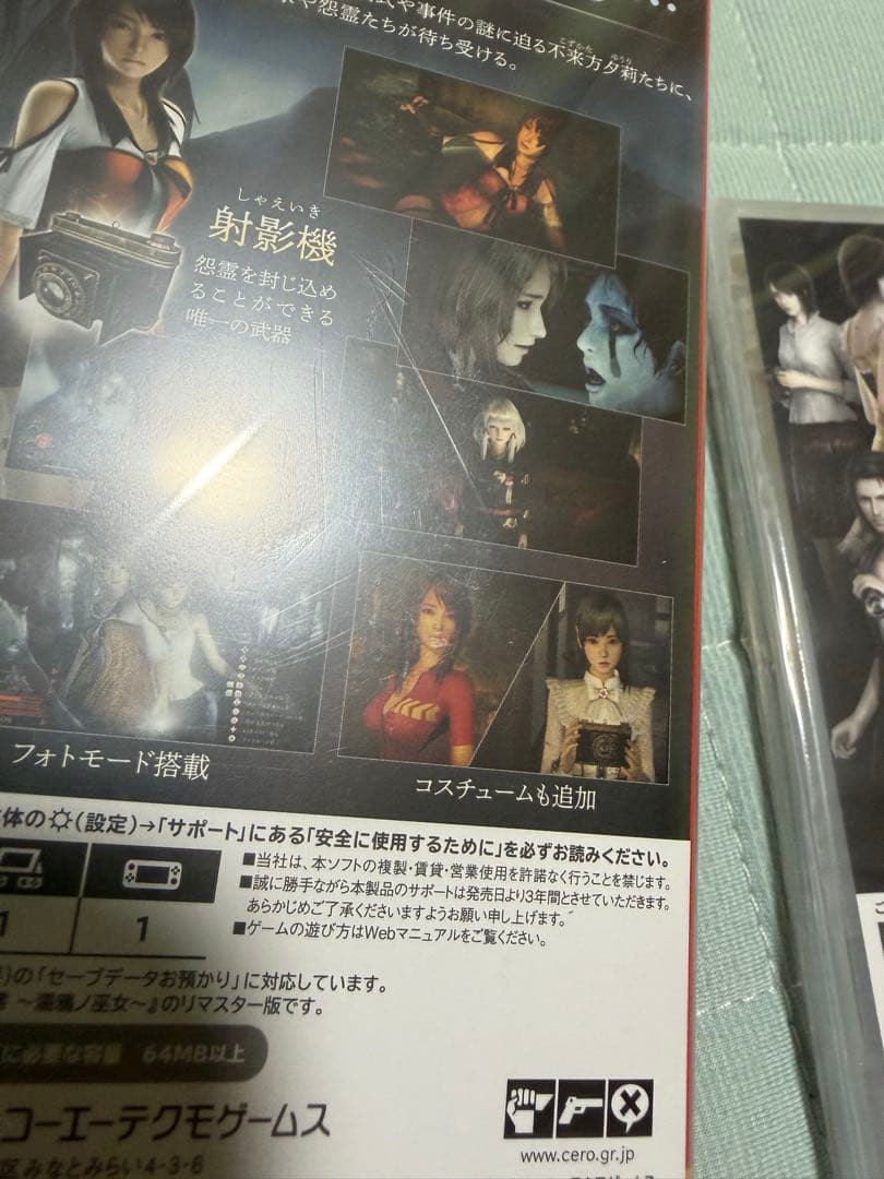 零　濡鴉ノ巫女　月蝕の仮面　Switch ソフト　未開封　セット　早期購入特典