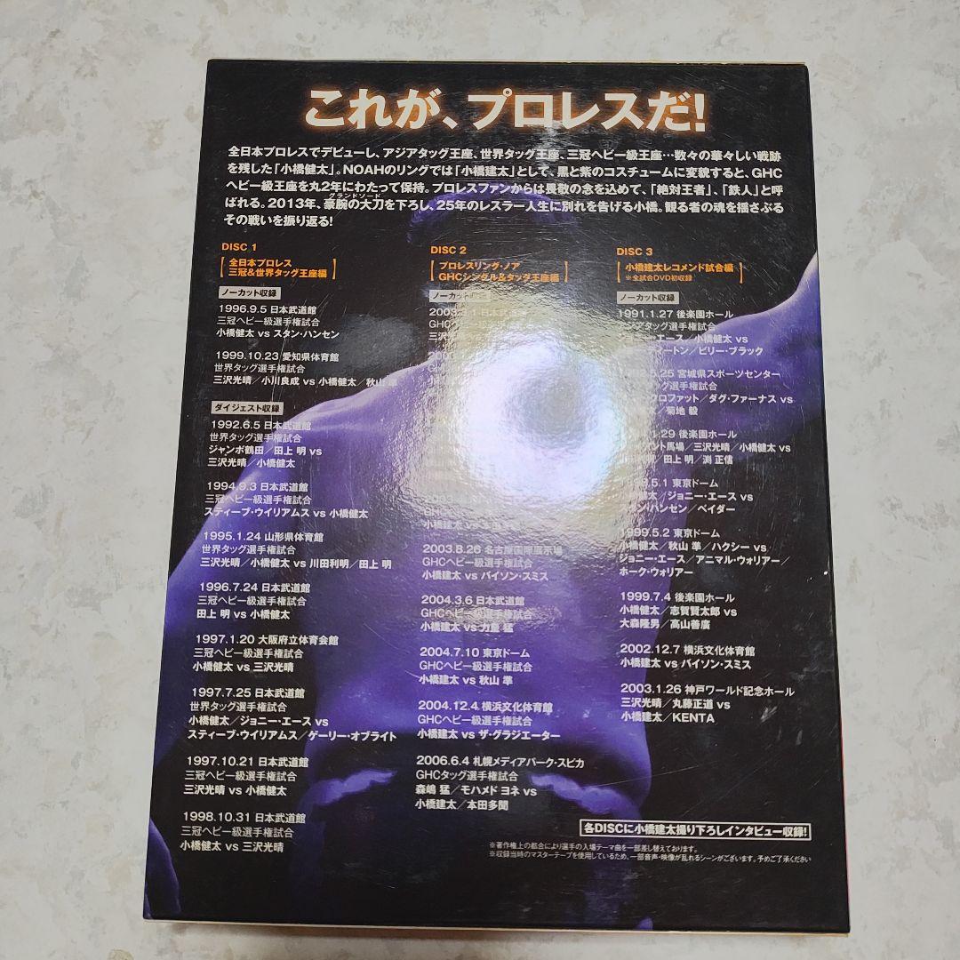 小橋建太/鉄人伝説～永遠のGRAND SWORD～〈3枚組〉