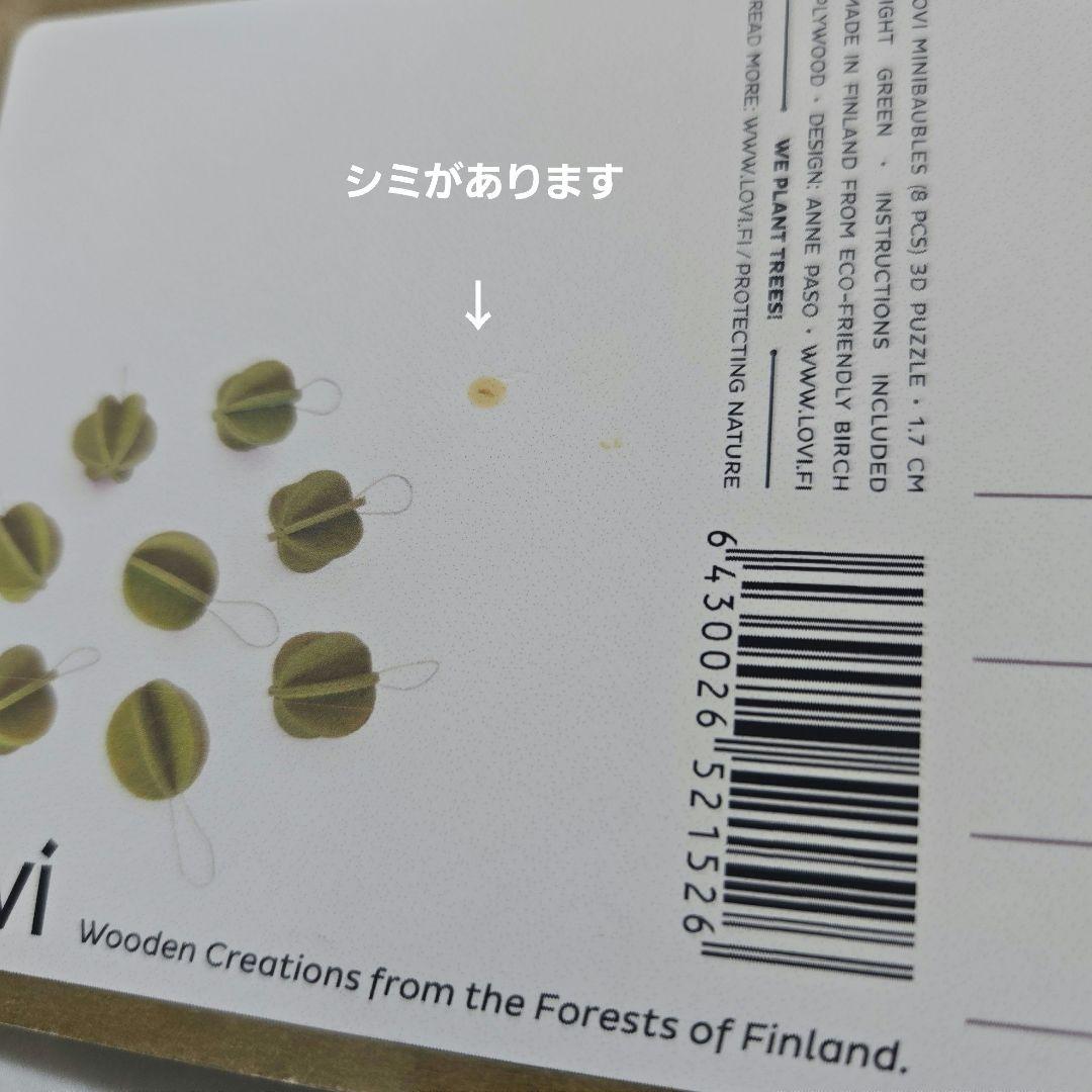 ◾新品未開封品◾lovi ロヴィ 白樺のツリー モミの木 +ミニボール2種セット