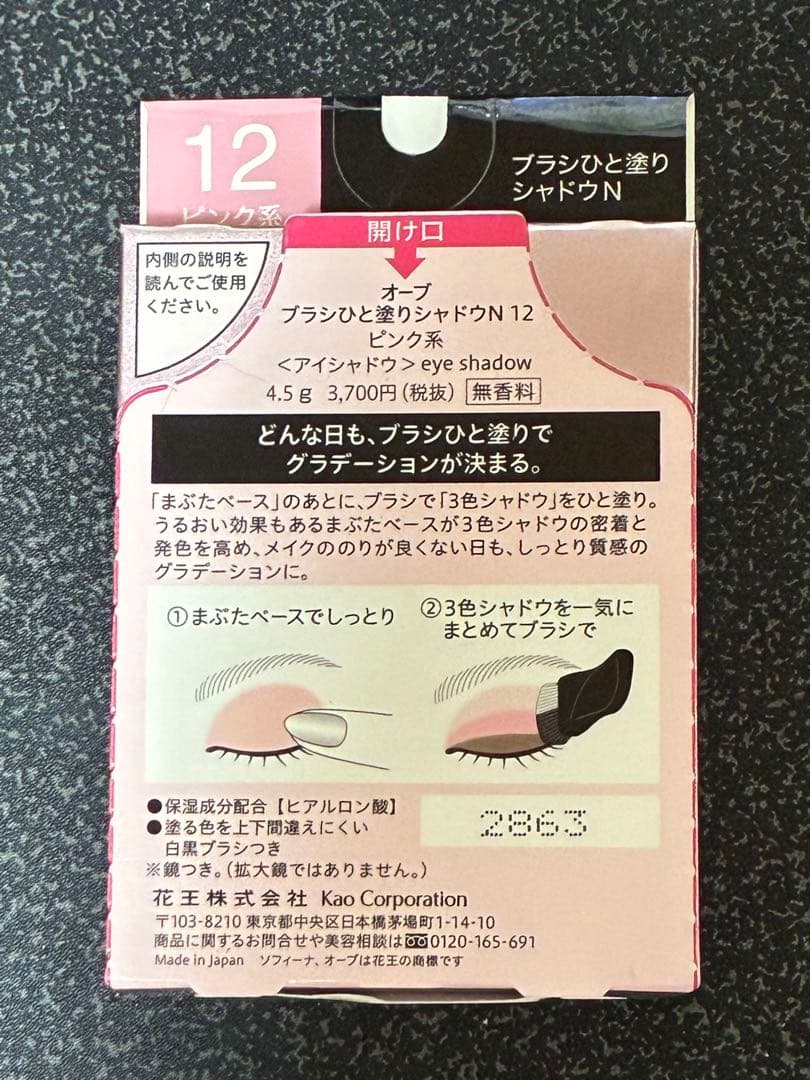 オーブブラシひと塗りシャドウ　12 ピンク