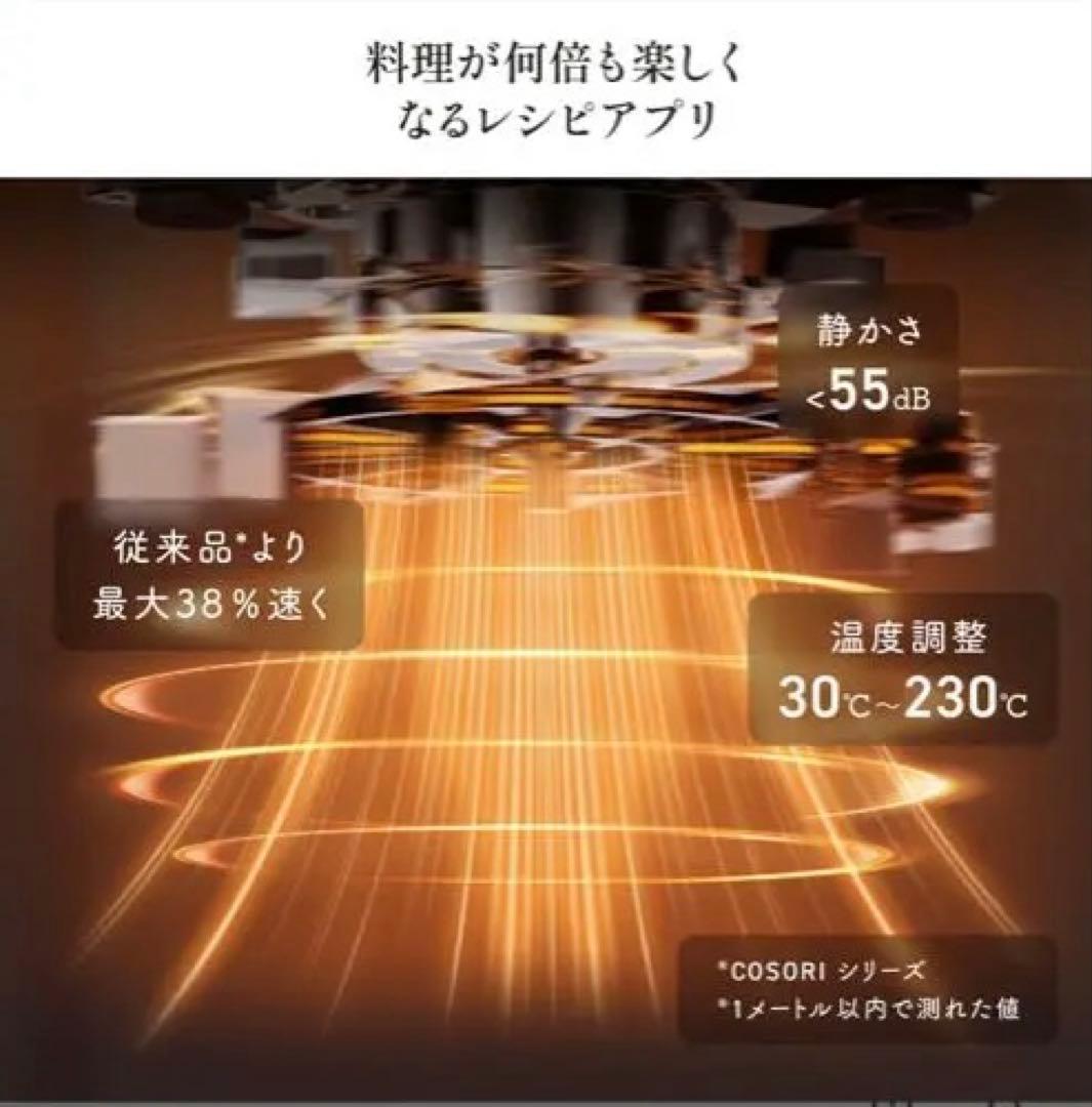 COSORI DCモーター ノンフライヤー 6L