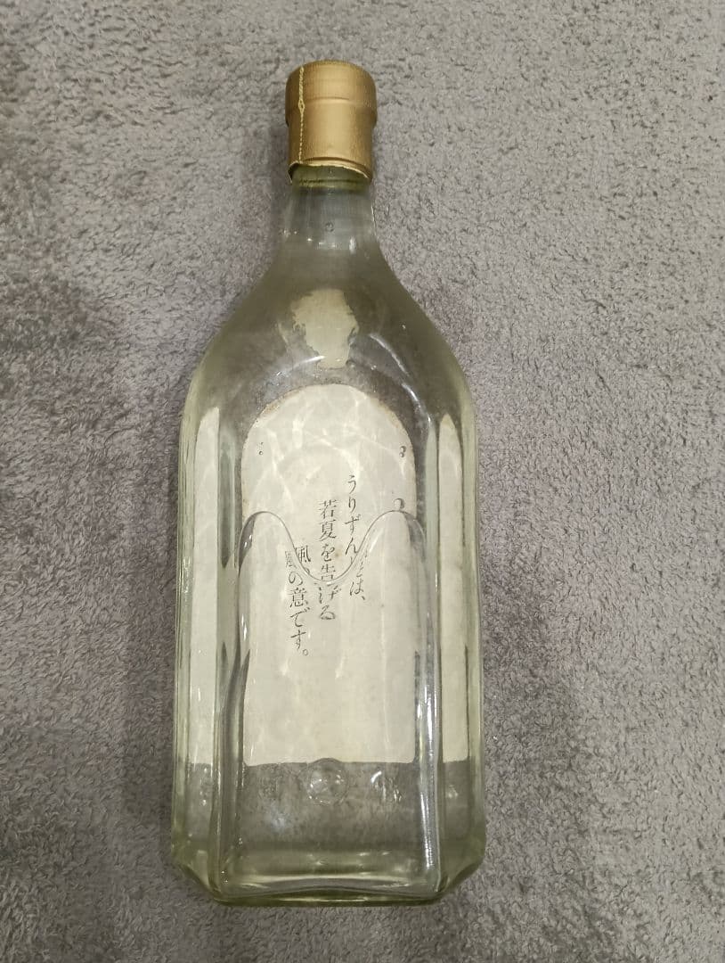 【希少】泡盛 うりずん 25度／合資会社時代・首里寒川表記・終売品（石川酒造場）