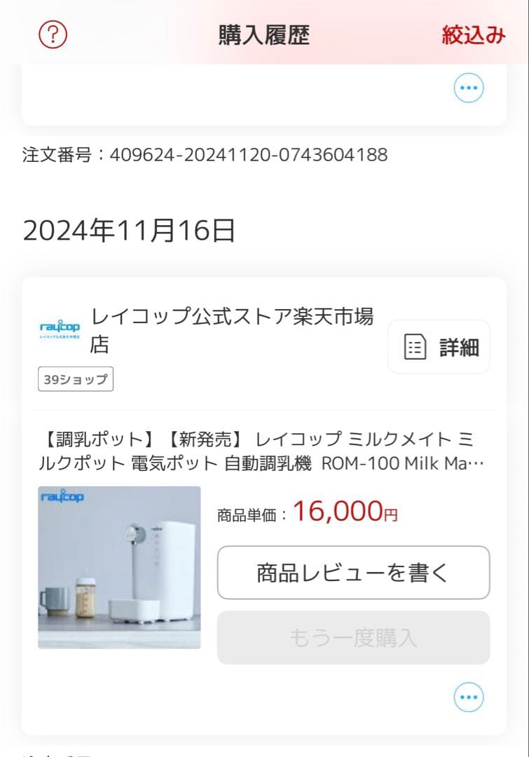 正月限定価格即購入OK 早い者勝ち　raycop ミルクポット 自動調理機能付き