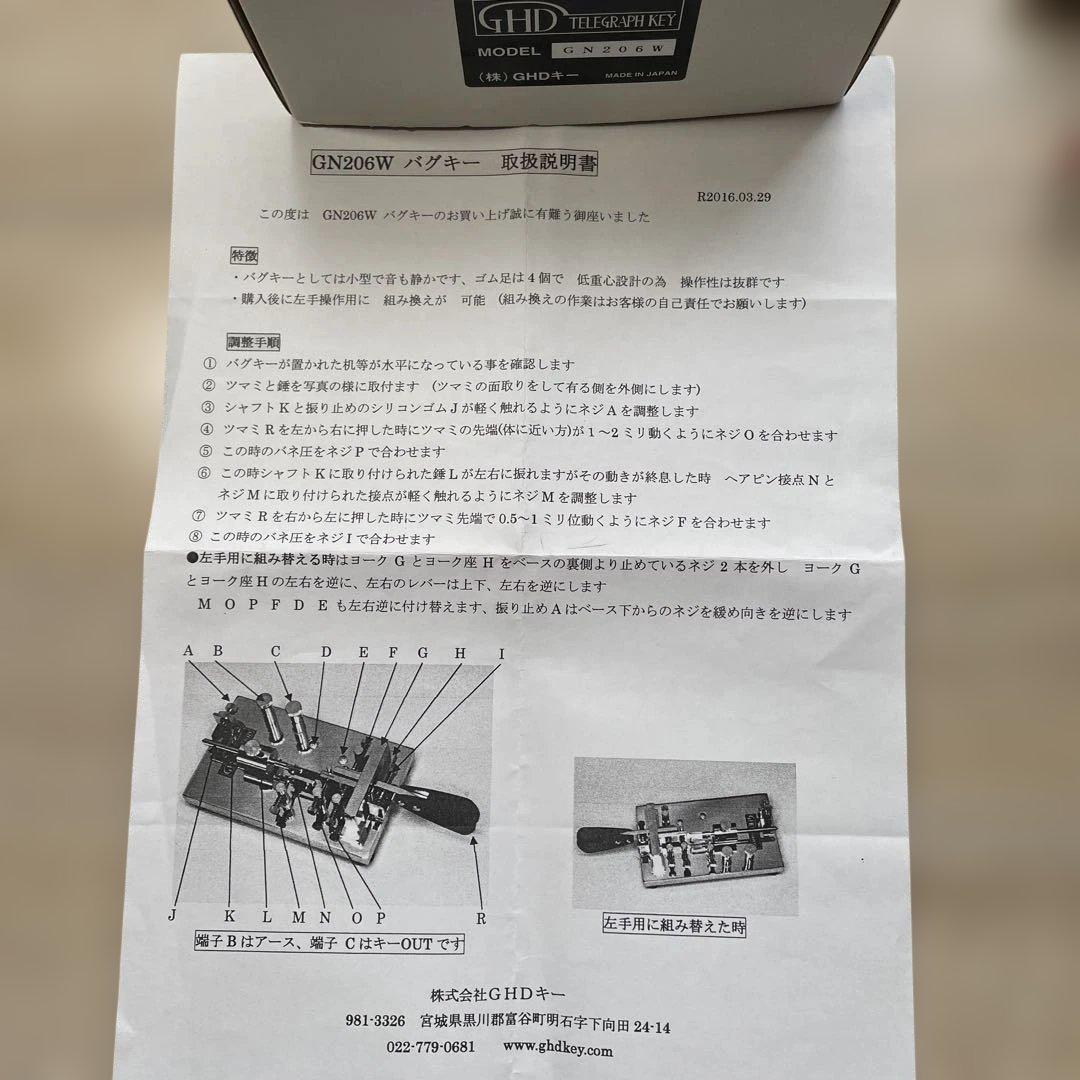う*し様 GHD GN206W 電鍵 バグキー