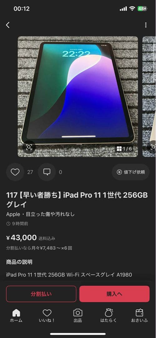 iPad Pro 11 1世代 256GB スペースグレー