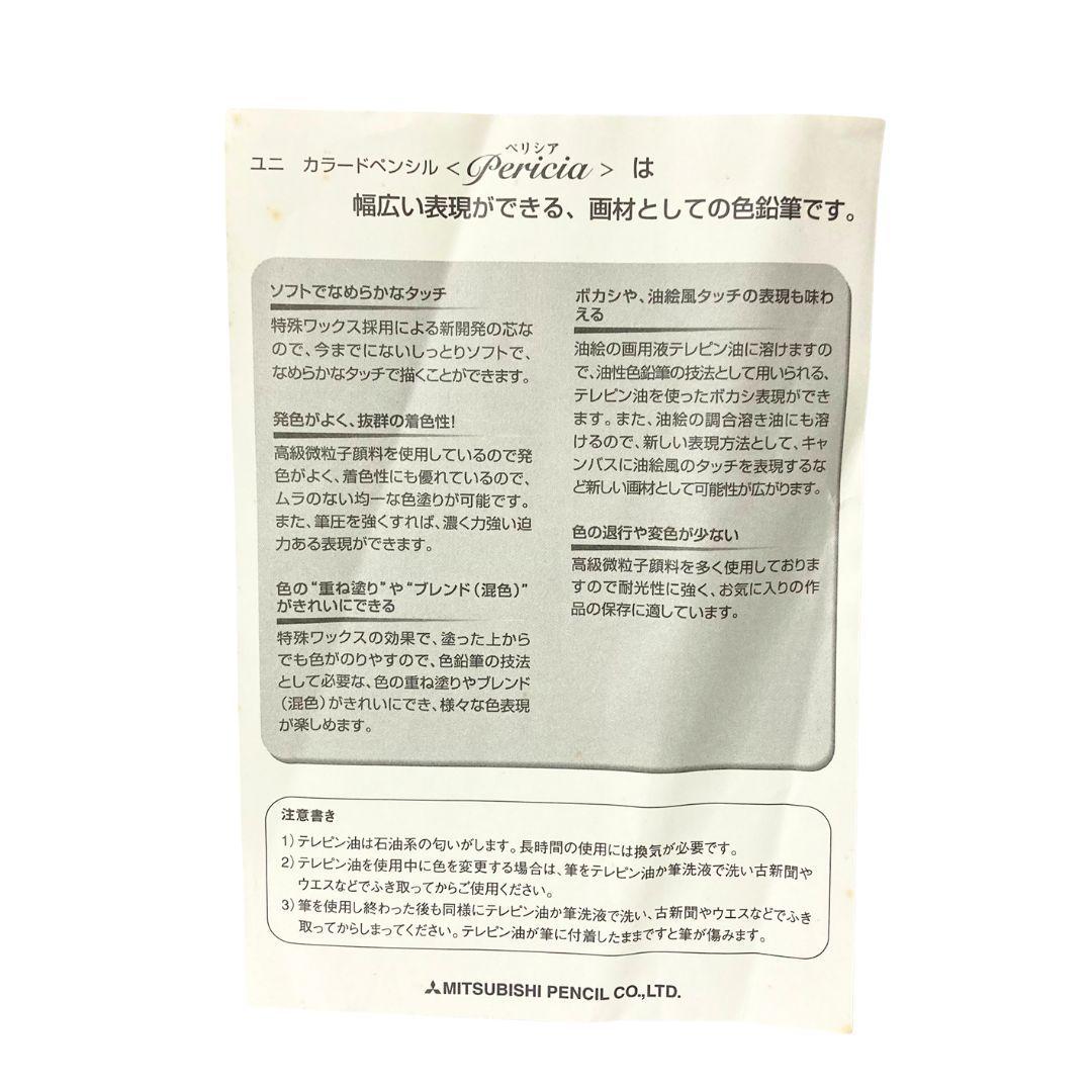 【美品】三菱鉛筆 uni Pericia ユニ ペリシア 色鉛筆 24色セット