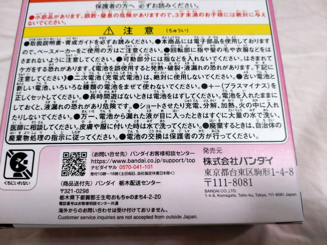 たまごっち　パラダイス　ピンク