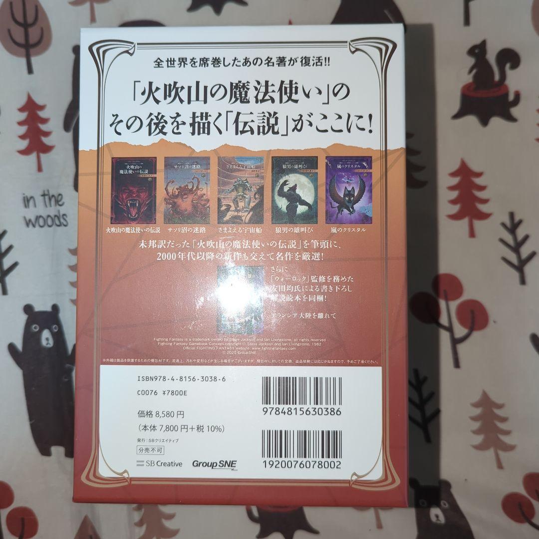 ファイティング・ファンタジー・コレクション 5巻セット　新品　未開封品