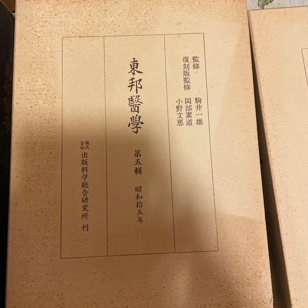 東邦医学