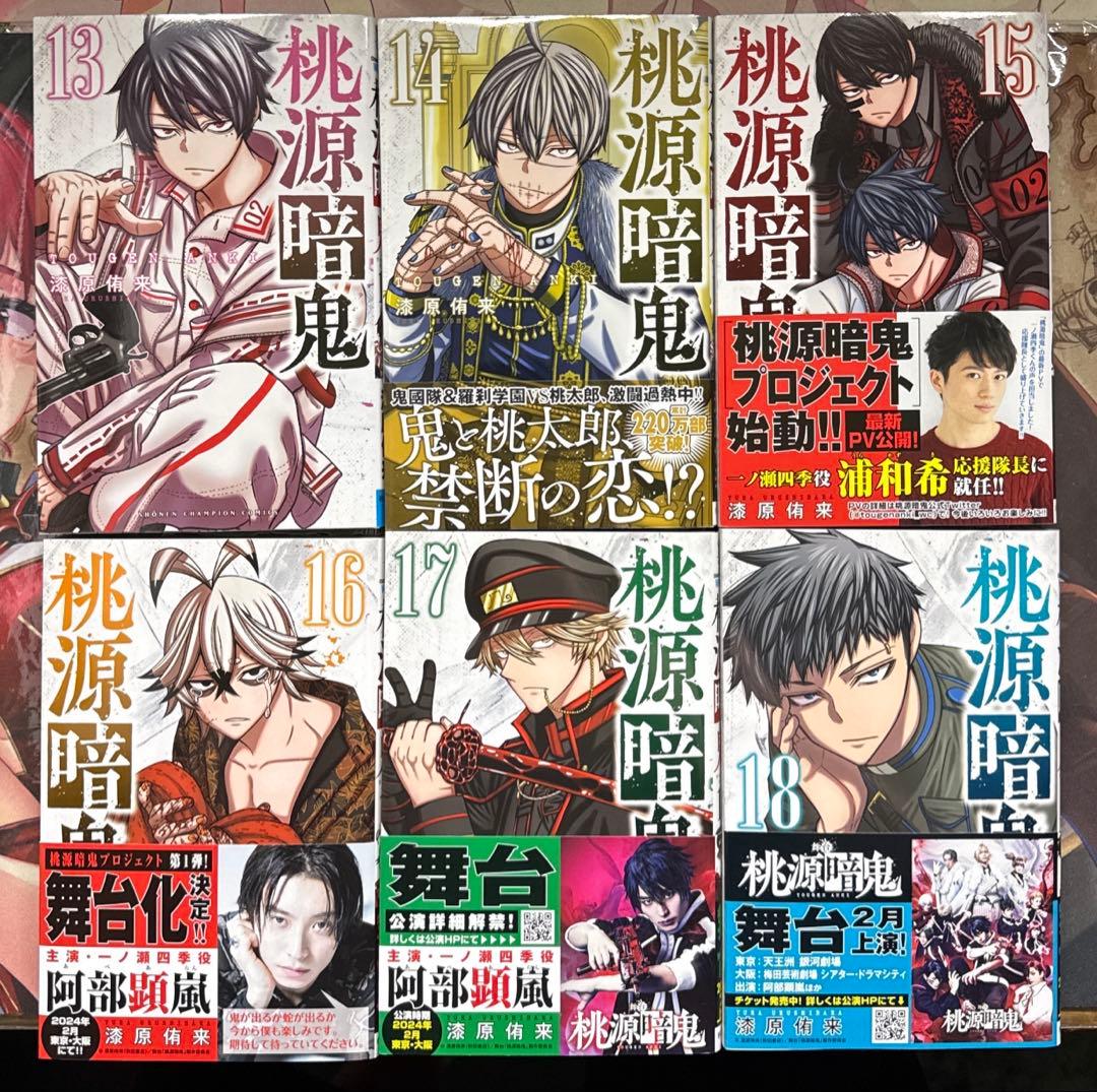 桃源暗鬼 漫画 1~26巻 特典ポストカード付き