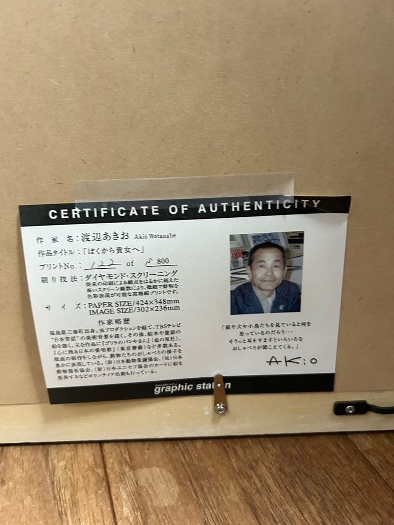 渡辺あきお ダイヤモンドスクリーニング　ぼくから貴方へ