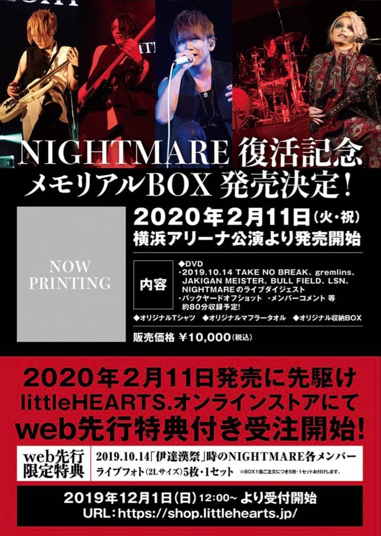 【完品】NIGHTMARE ナイトメア 復活記念メモリアルBOX 伊達漢祭