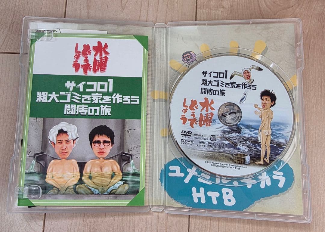 水曜どうでしょう DVDコンプリート BOX Vol.1