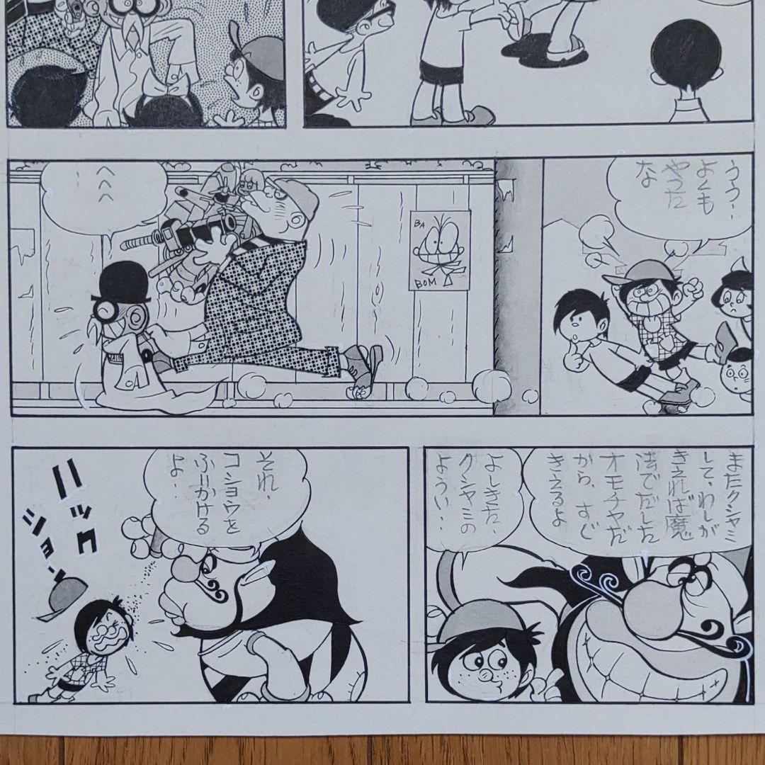 竜の子プロ　ハクション大魔王　肉筆原画２