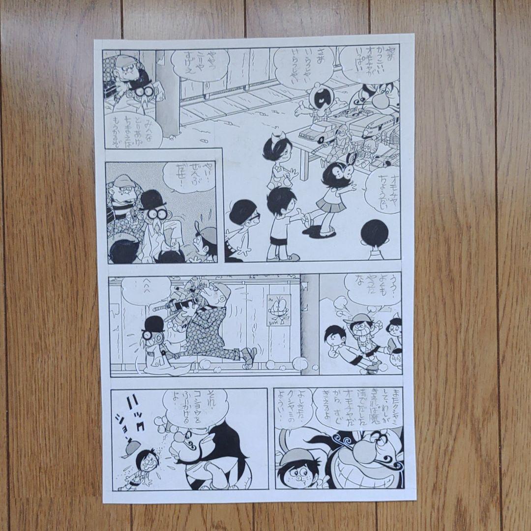 竜の子プロ　ハクション大魔王　肉筆原画２