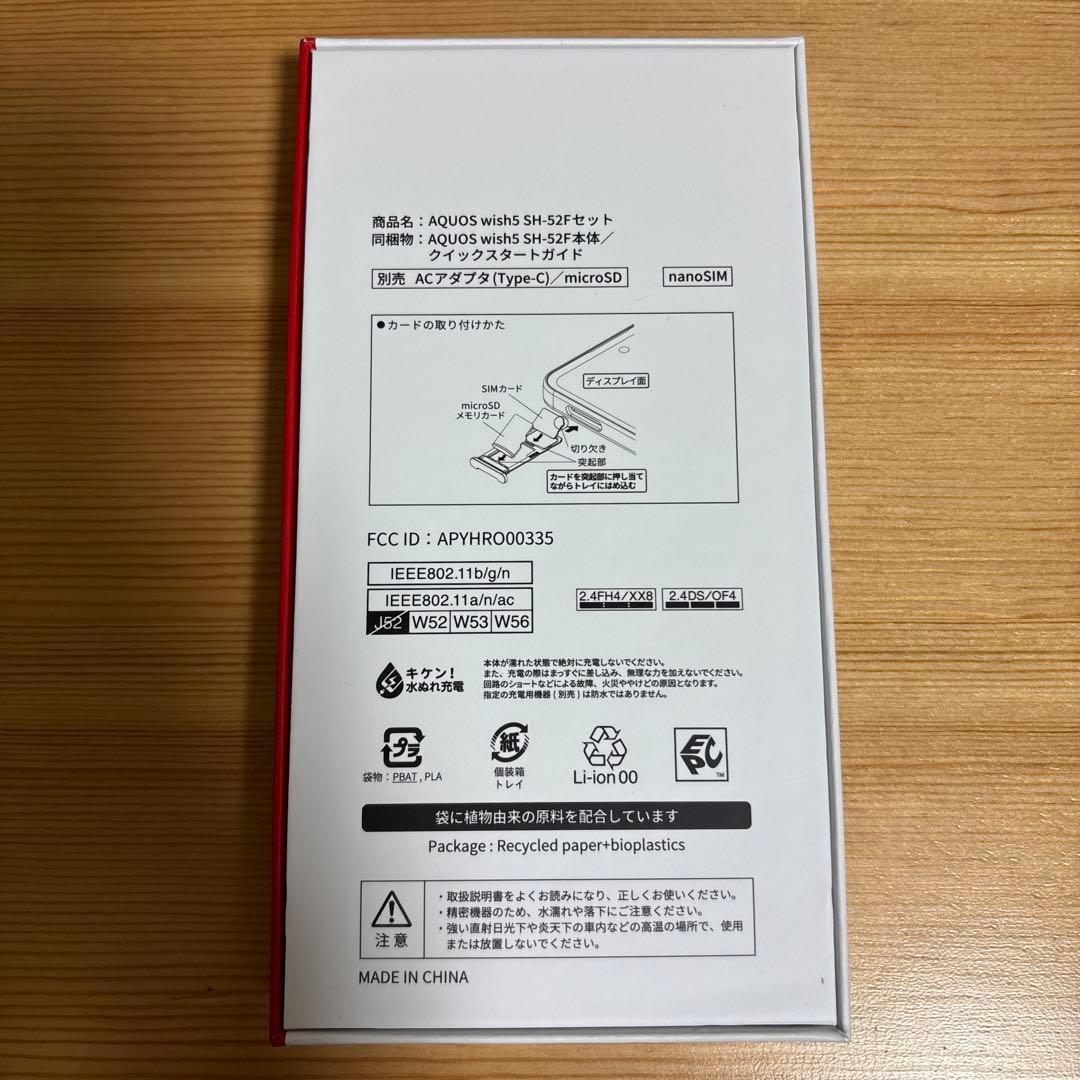 AQUOS wish5 ミソラ