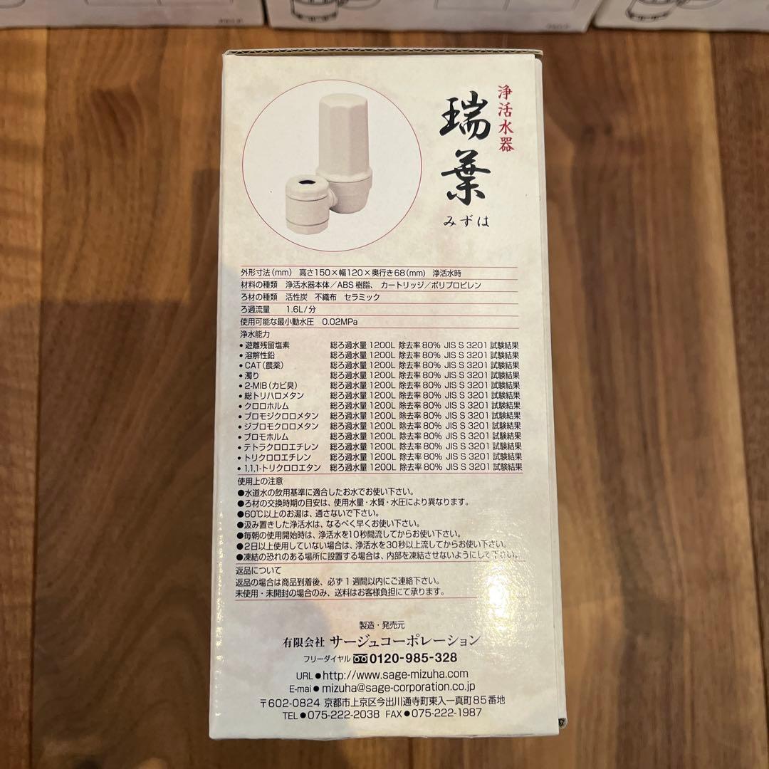 【新品10個セット】浄活水器 瑞葉 高性能フィルター　蛇口　バラ売り可！