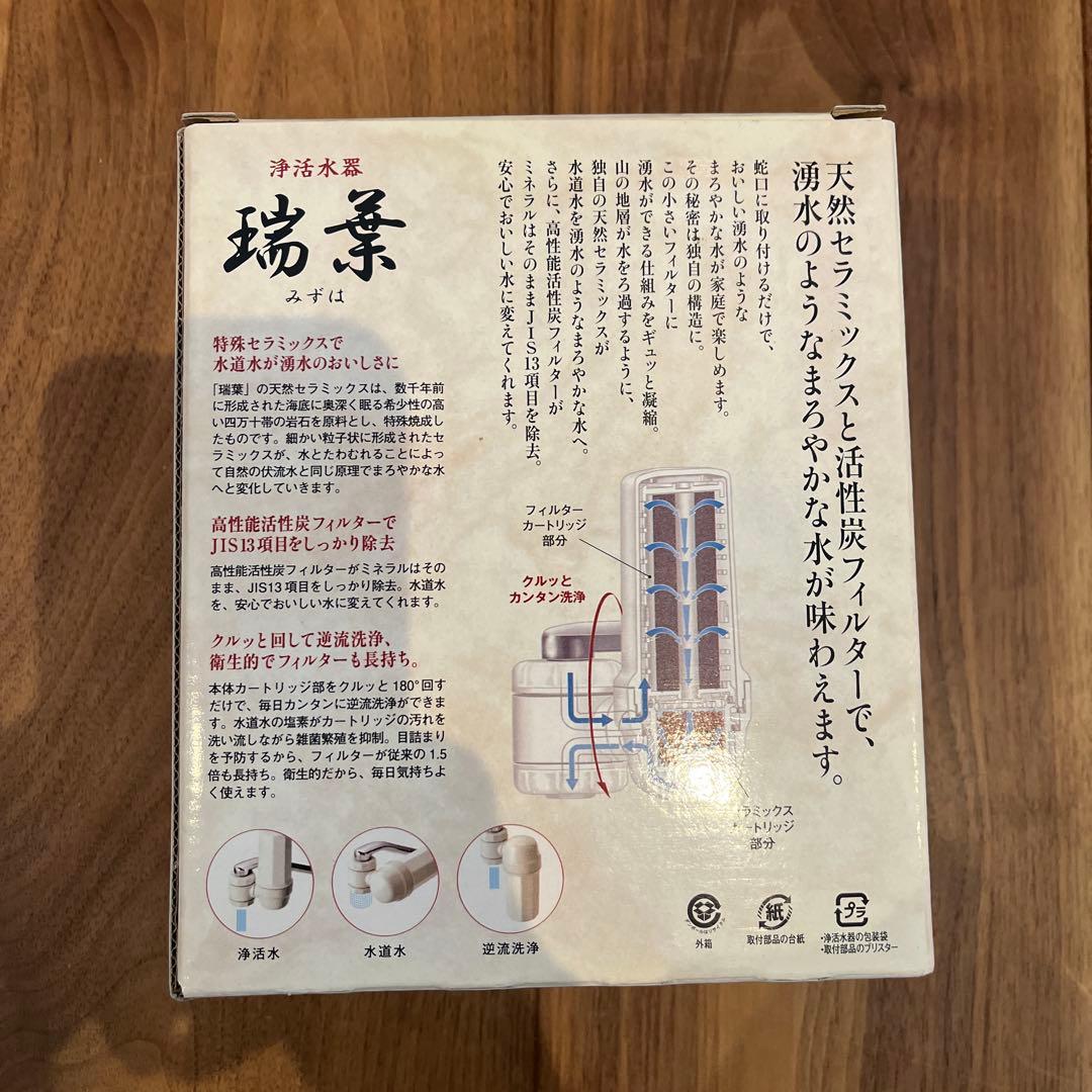 【新品10個セット】浄活水器 瑞葉 高性能フィルター　蛇口　バラ売り可！